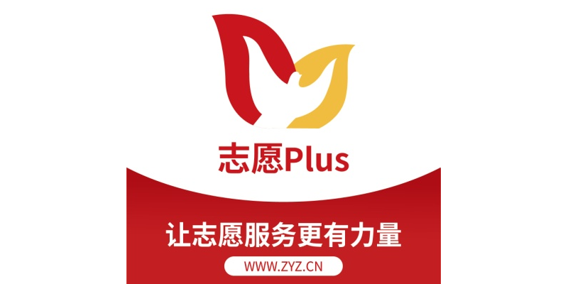 志愿plus