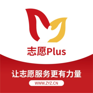 志愿plus