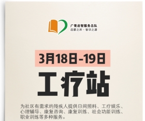 【广州志愿者招募】3月18日-3月22日，救助接力——携手走进救助站志愿者招募