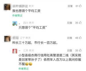 银行绩效工资二次分配……评论区破防了！