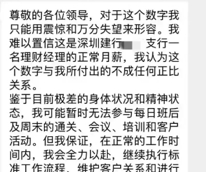 网传聊天记录截图曝光深圳某行员工工资收入