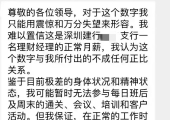 网传聊天记录截图曝光深圳某行员工工资收入