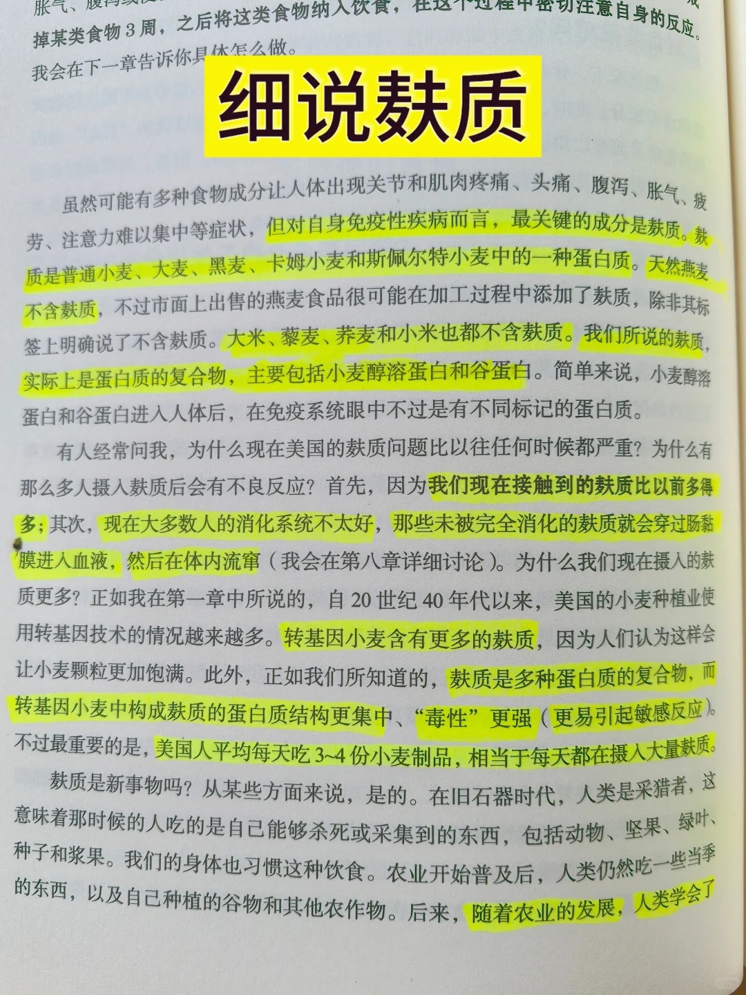麸质和抑郁症的关系