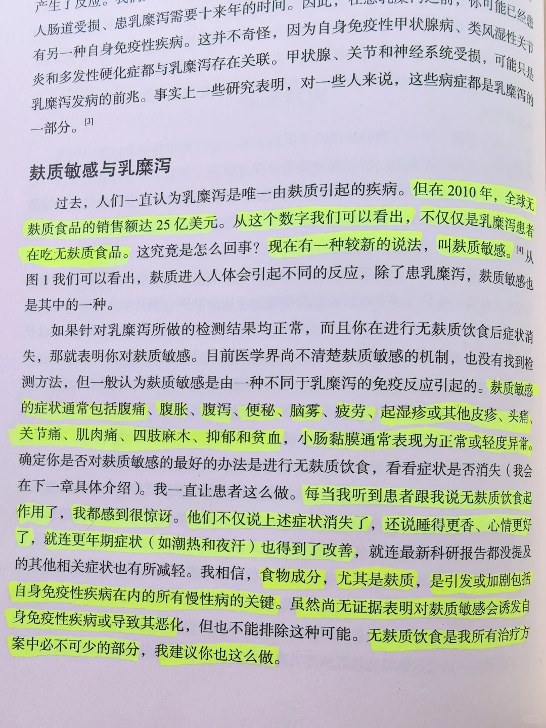 麸质和抑郁症的关系