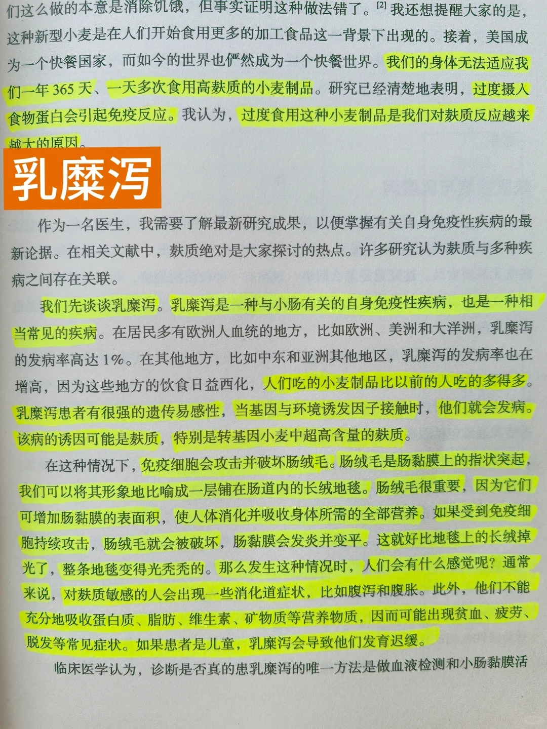 麸质和抑郁症的关系