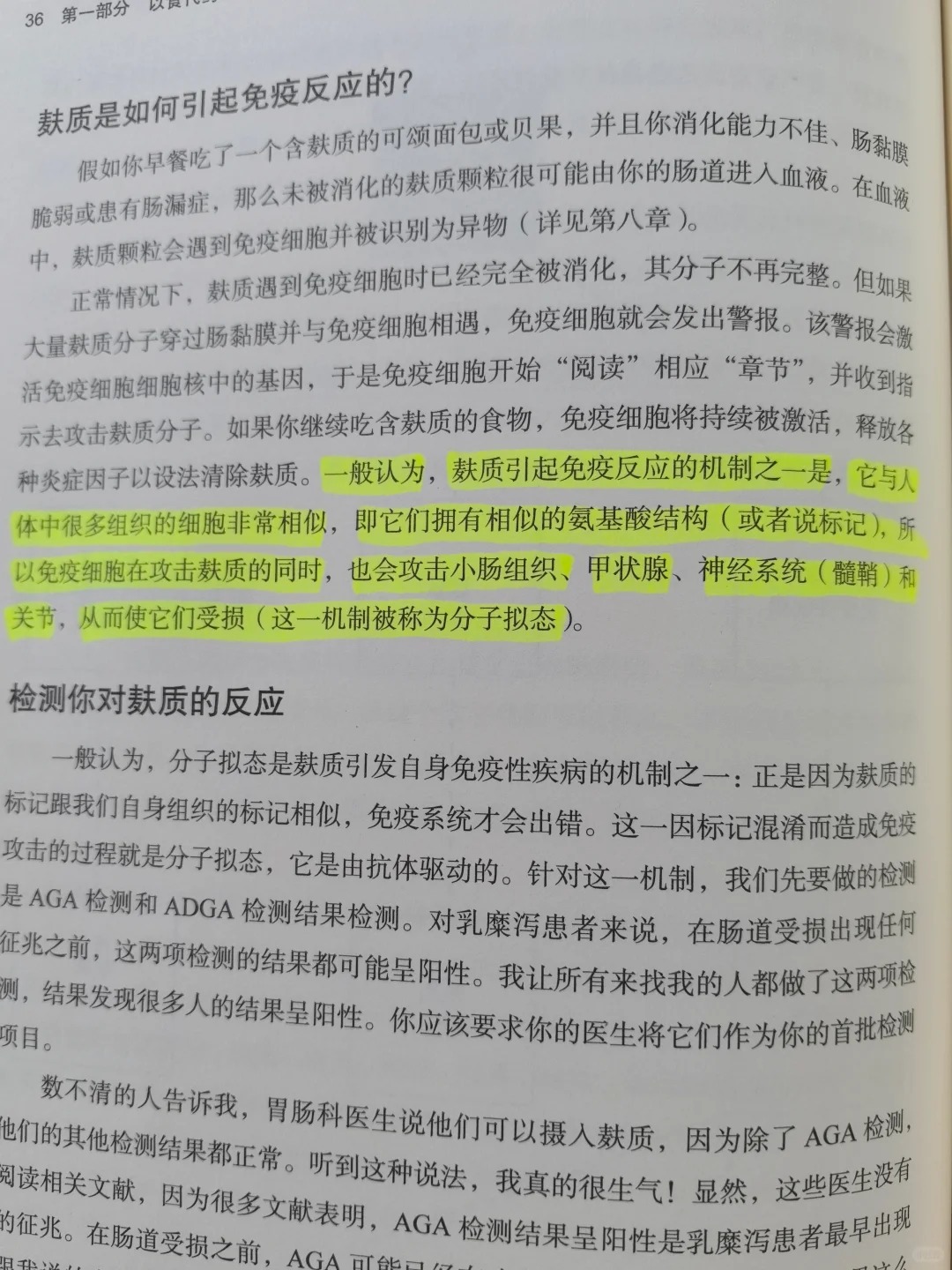 麸质和抑郁症的关系