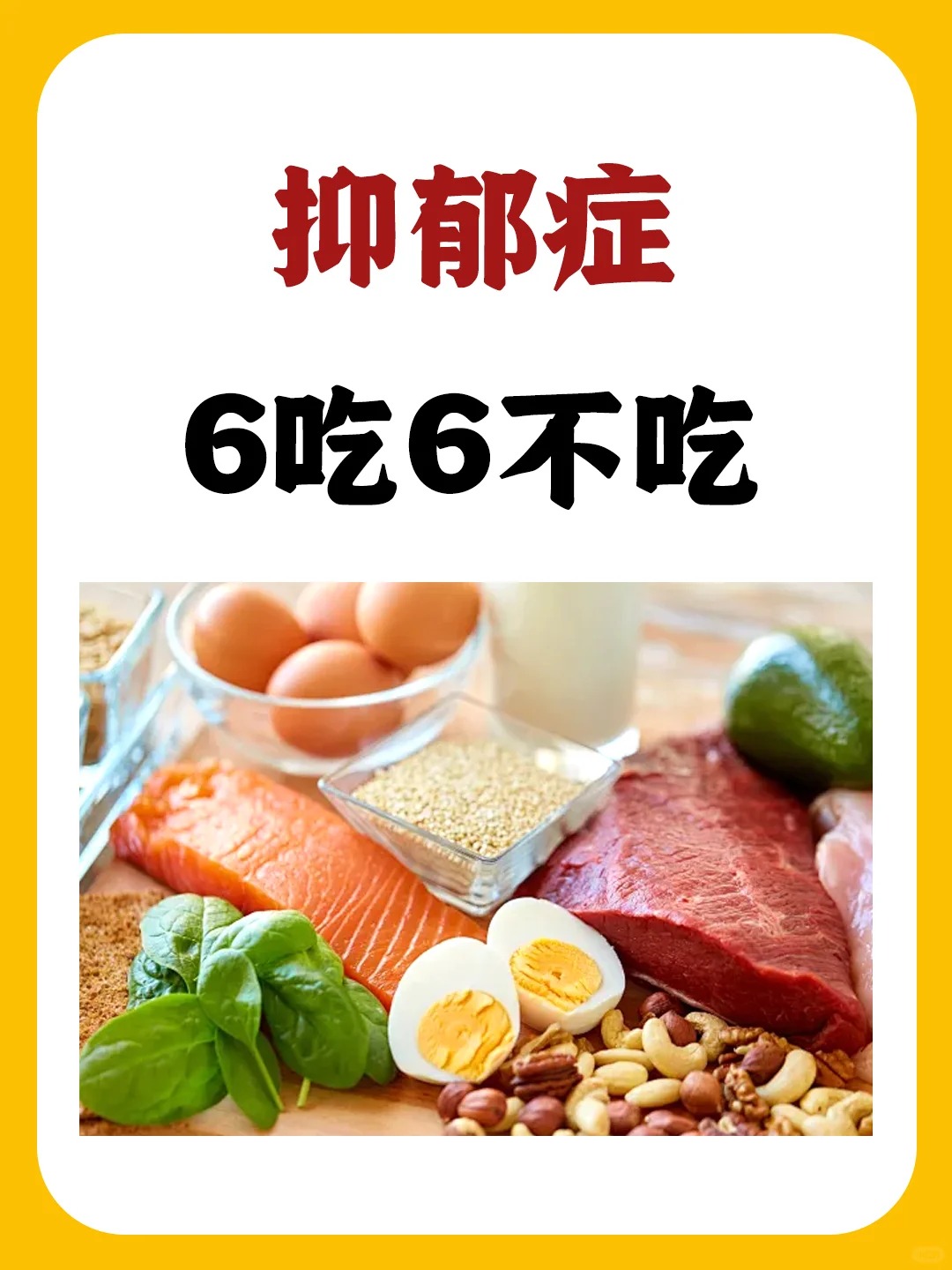 抑郁症饮食注意