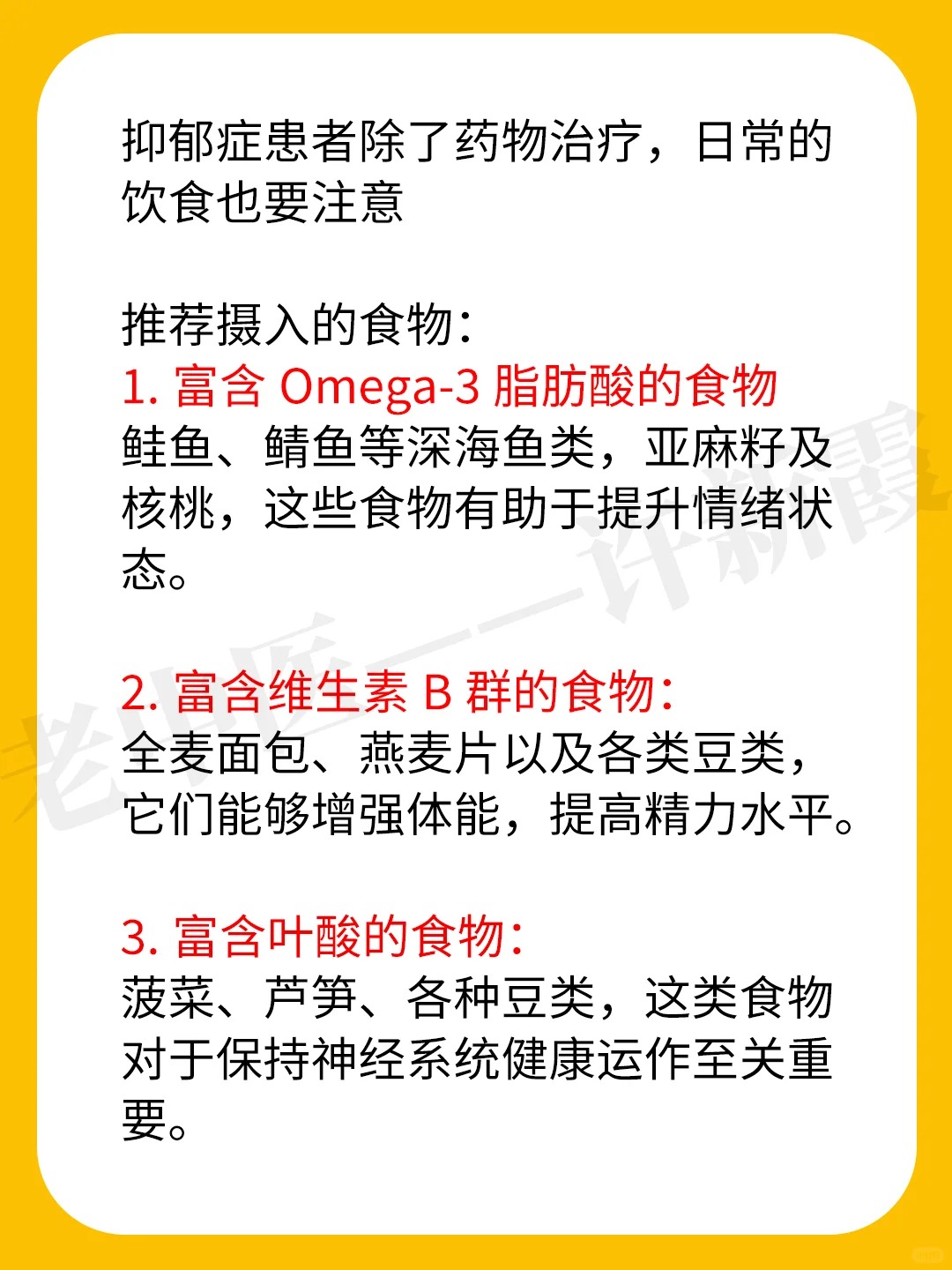 抑郁症饮食注意