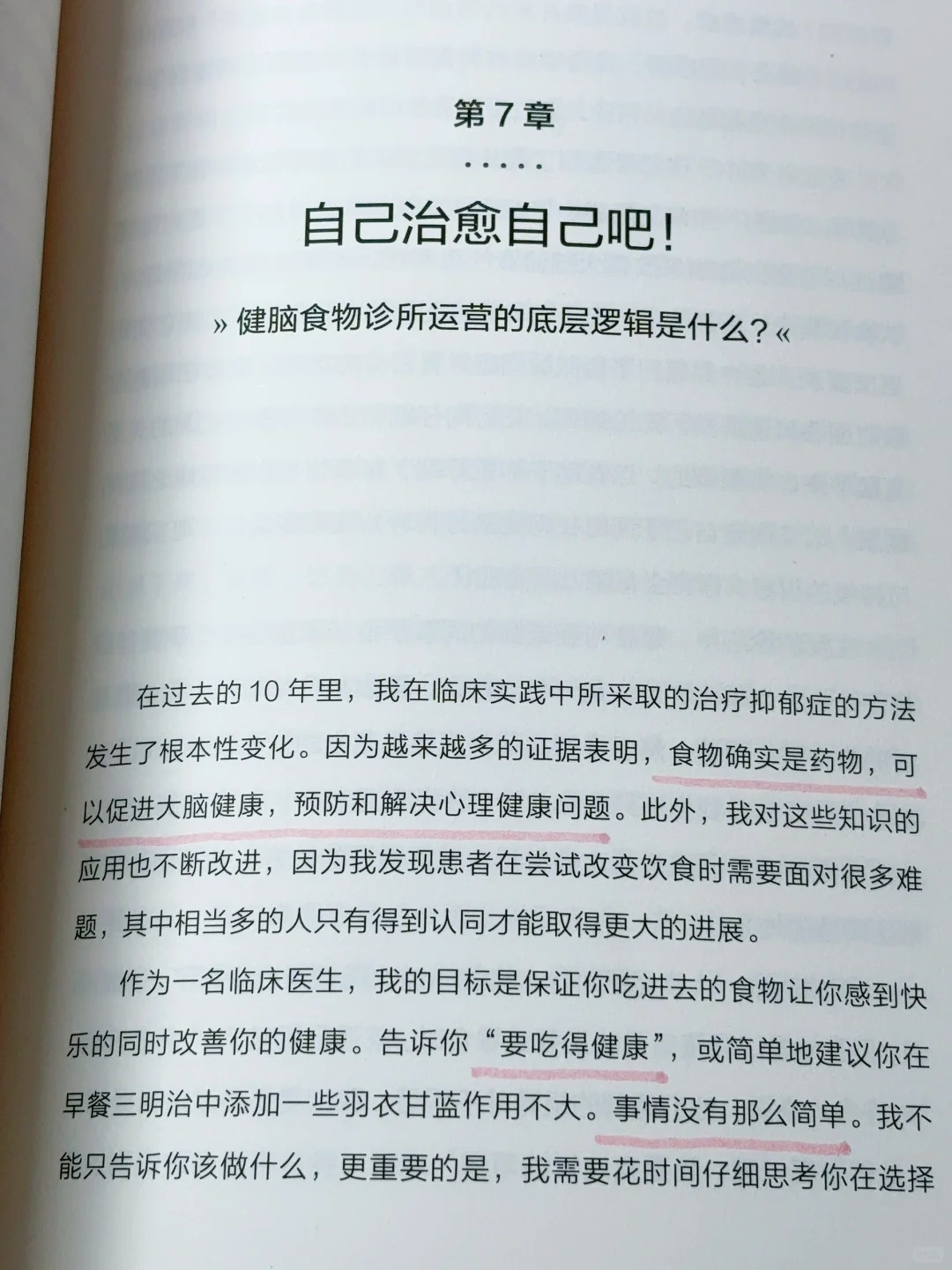 食物上的调整可以帮助重度抑郁恢复