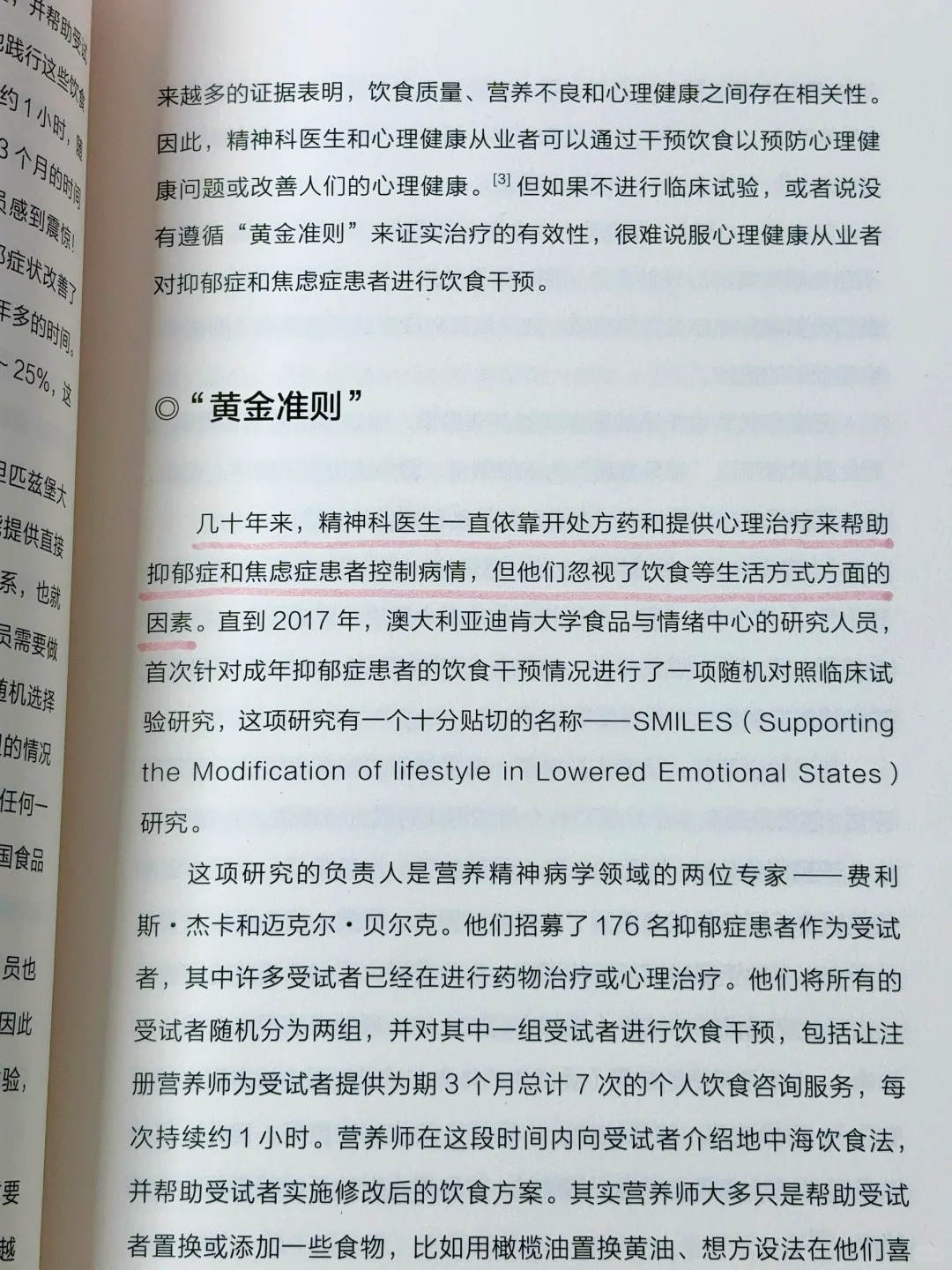 食物上的调整可以帮助重度抑郁恢复