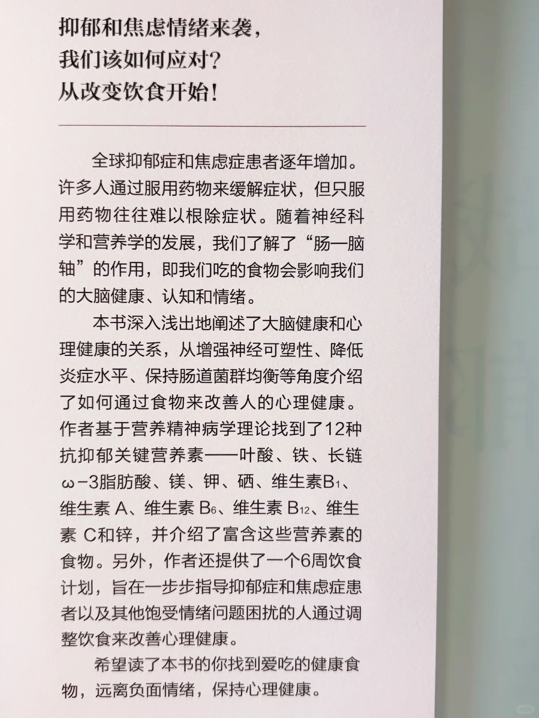 食物上的调整可以帮助重度抑郁恢复
