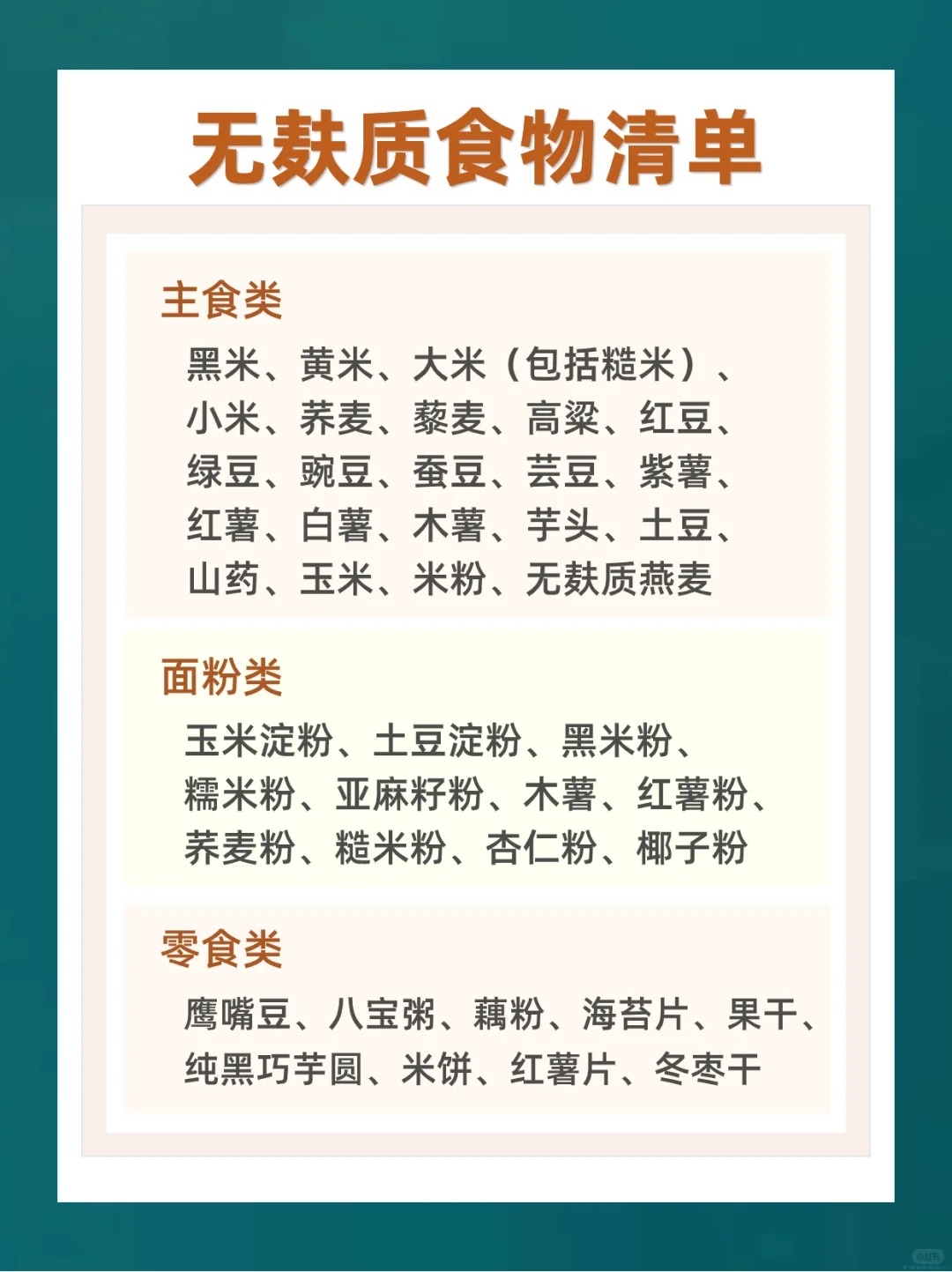 情绪问题可能需要戒除麸质