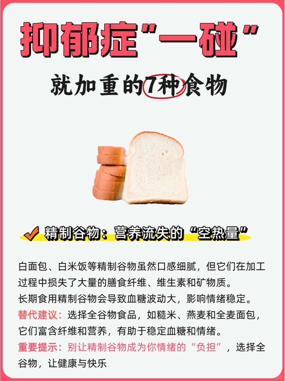 抑郁症这些食物会加剧焦虑不受控制的情绪