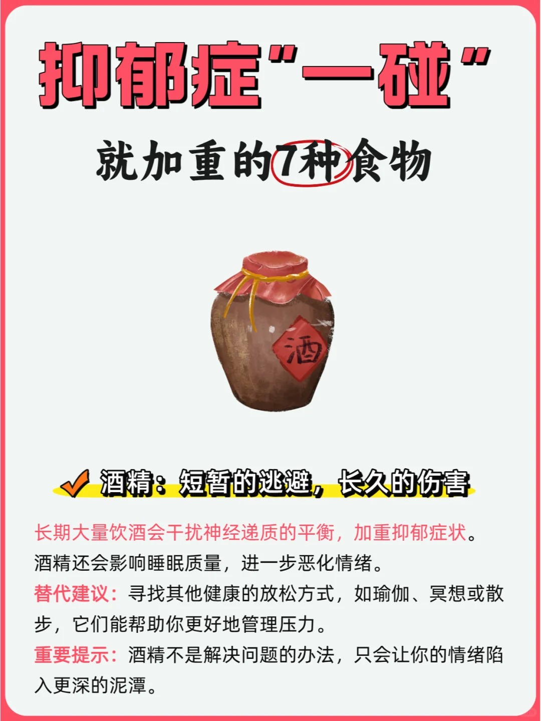抑郁症这些食物会加剧焦虑不受控制的情绪