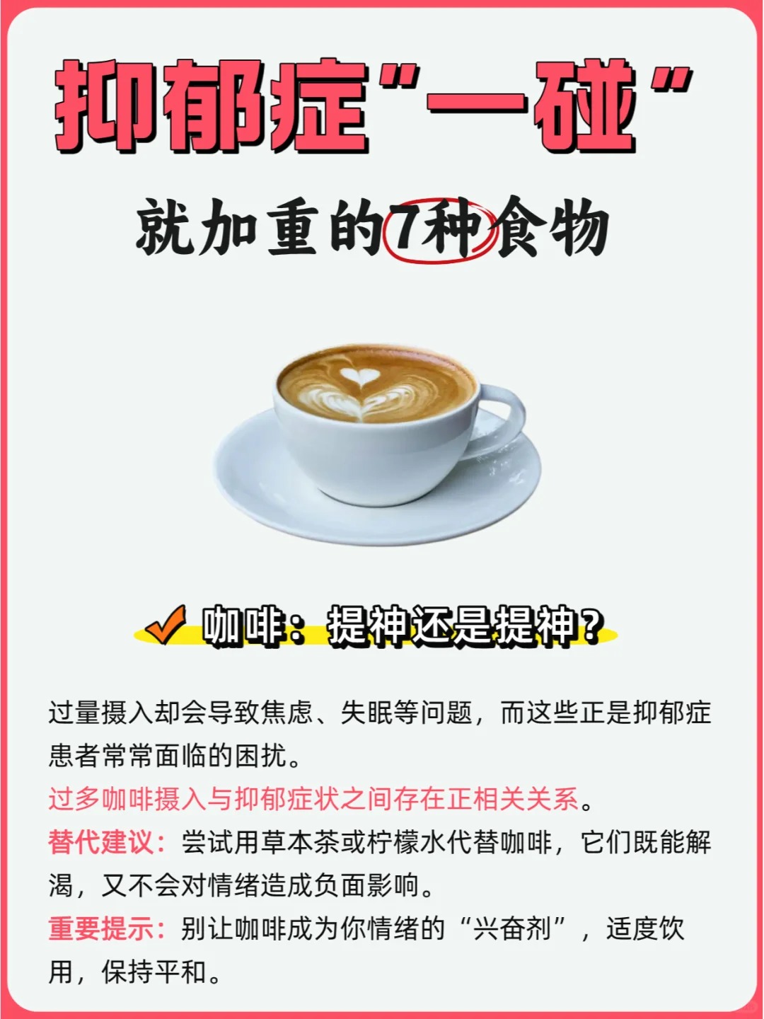 抑郁症这些食物会加剧焦虑不受控制的情绪