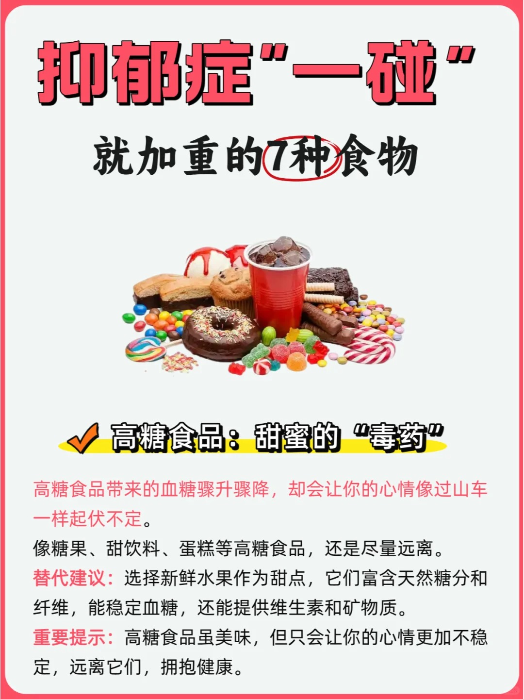 抑郁症这些食物会加剧焦虑不受控制的情绪