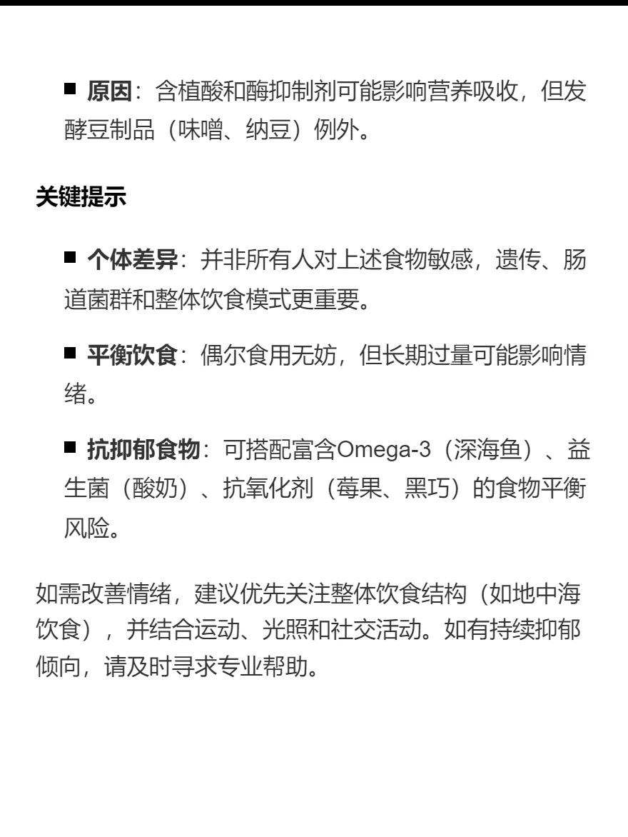 易致郁食物榜单来啦