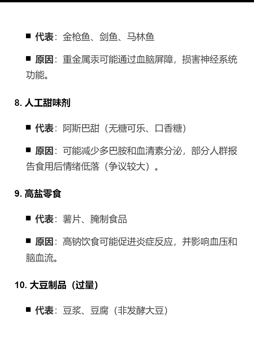 易致郁食物榜单来啦