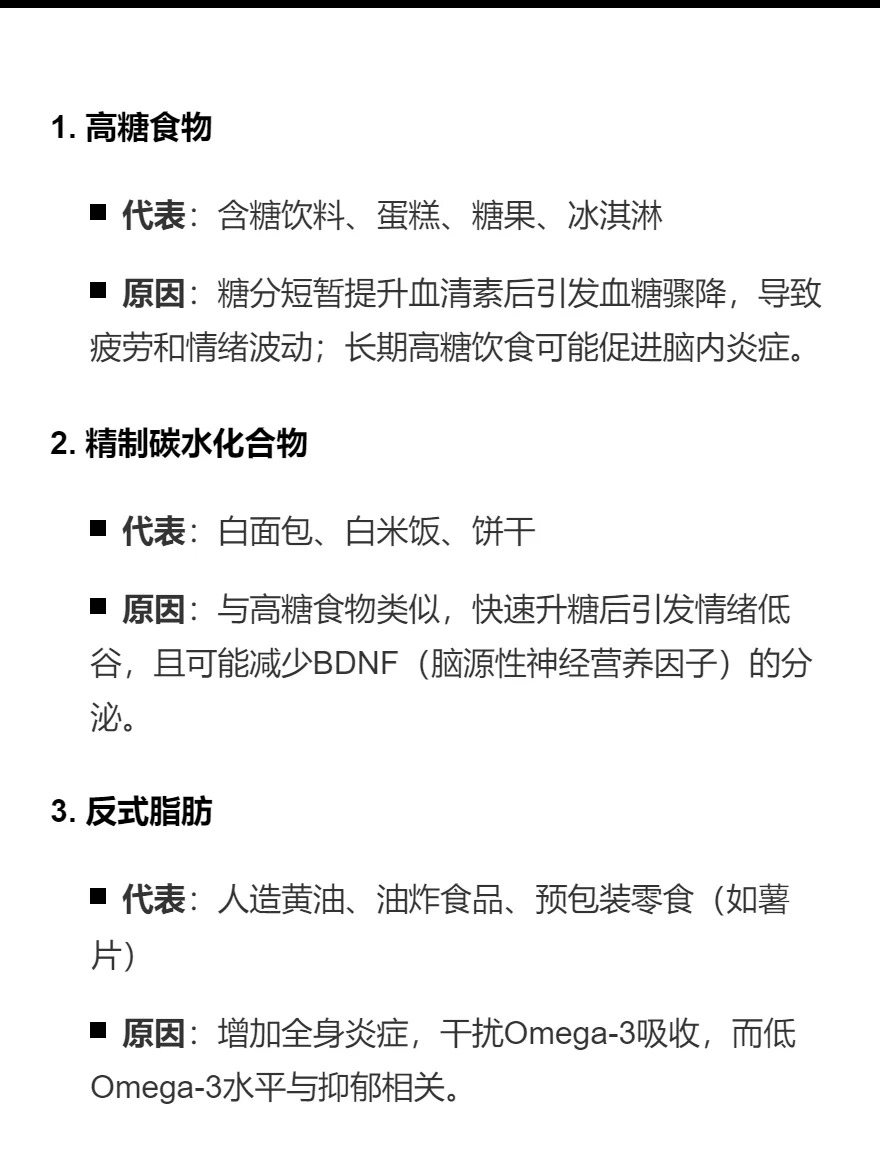 易致郁食物榜单来啦