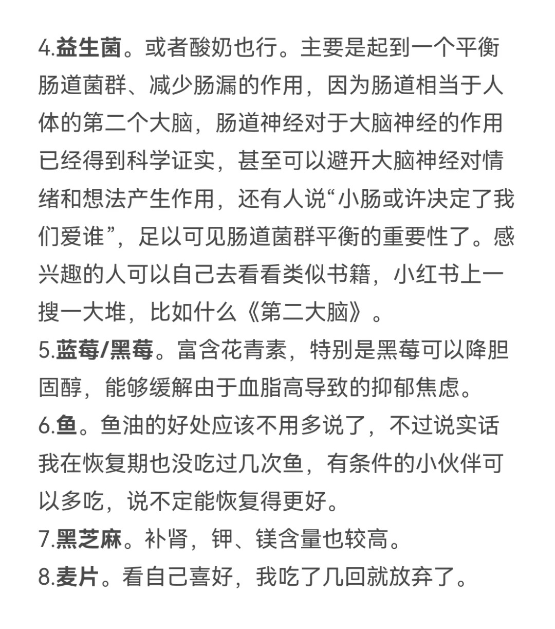 两个月解除脑神经紊乱(抑郁/焦虑) 饮食篇