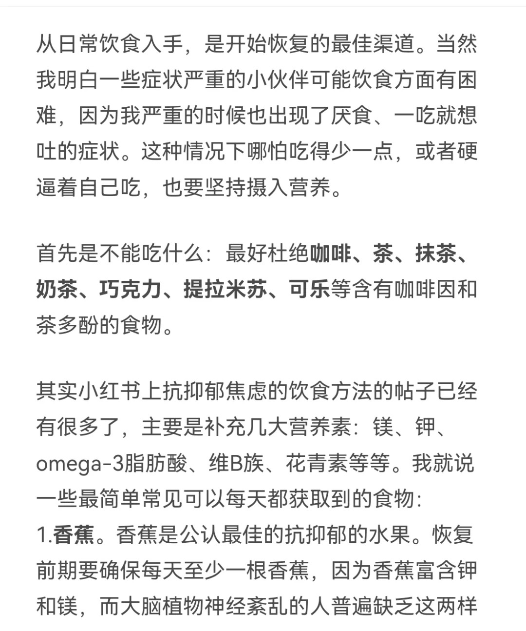 两个月解除脑神经紊乱(抑郁/焦虑) 饮食篇