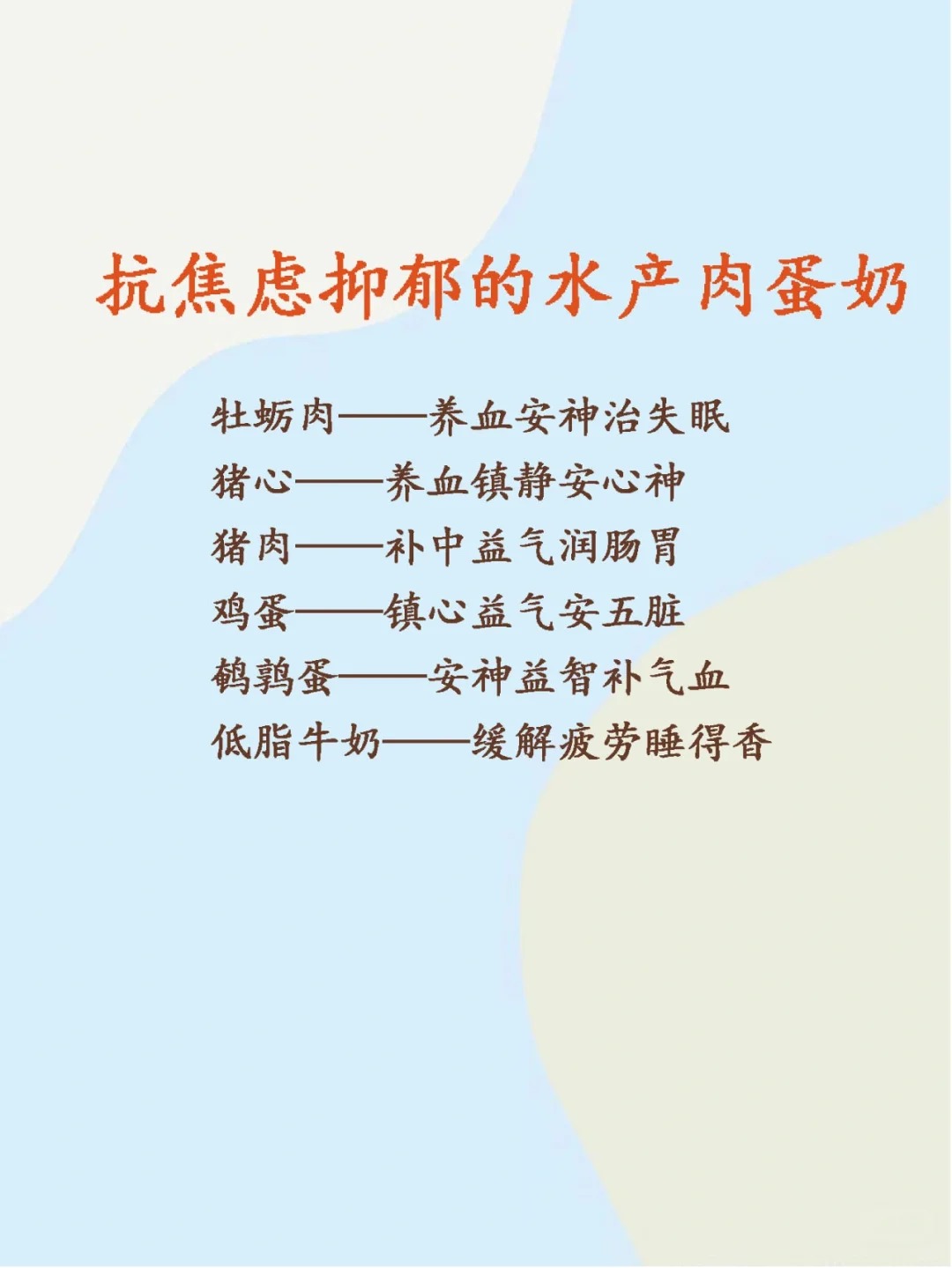 你的焦虑抑郁，90%可以依靠食物解决！