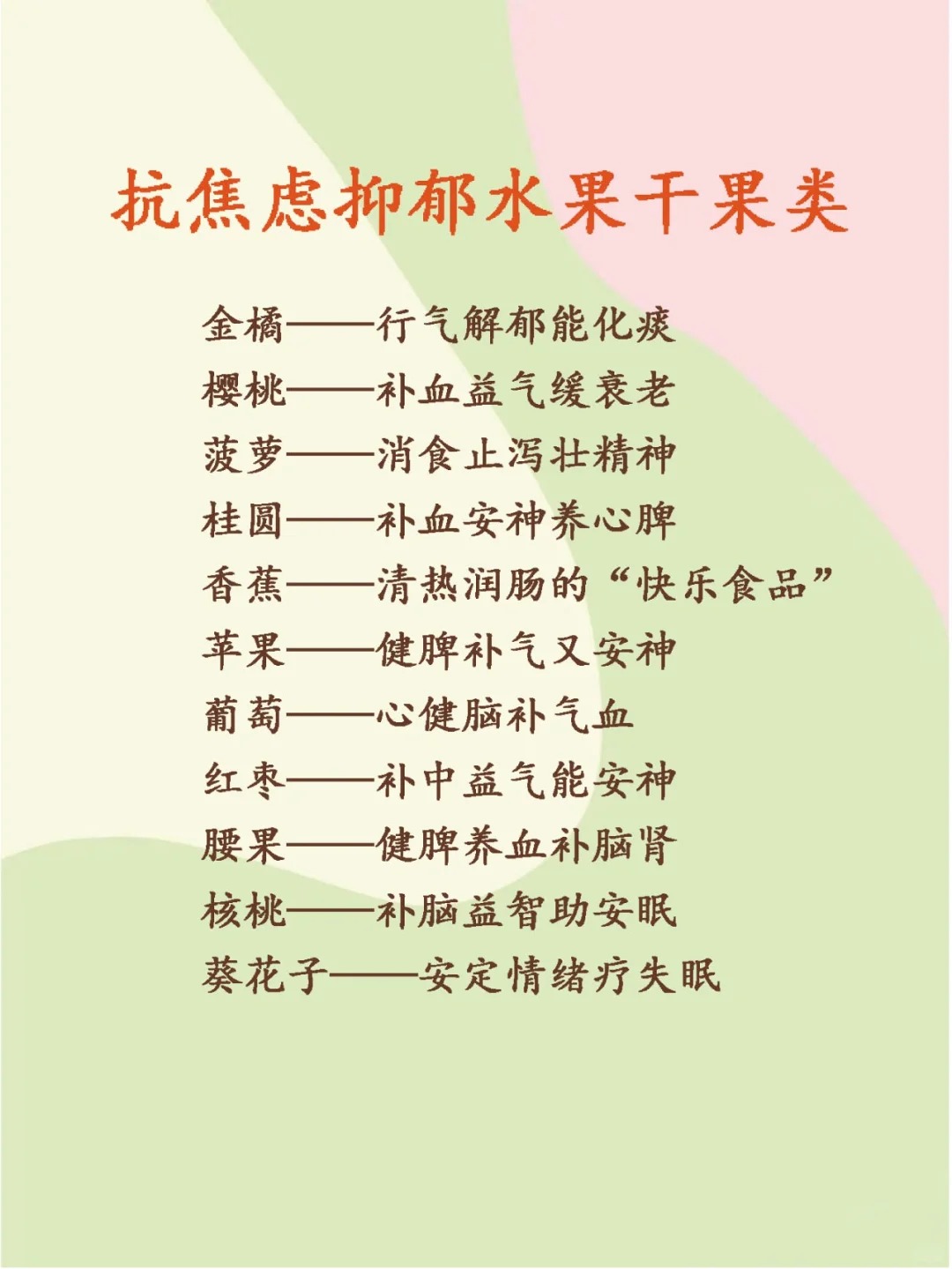 你的焦虑抑郁，90%可以依靠食物解决！