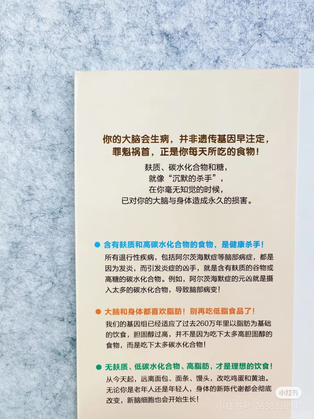 无麸质低碳高蛋高脂饮食，抗抑郁稳情绪