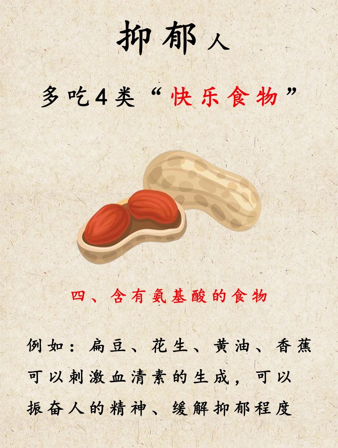 易焦虑人，多吃4类“快乐食物”