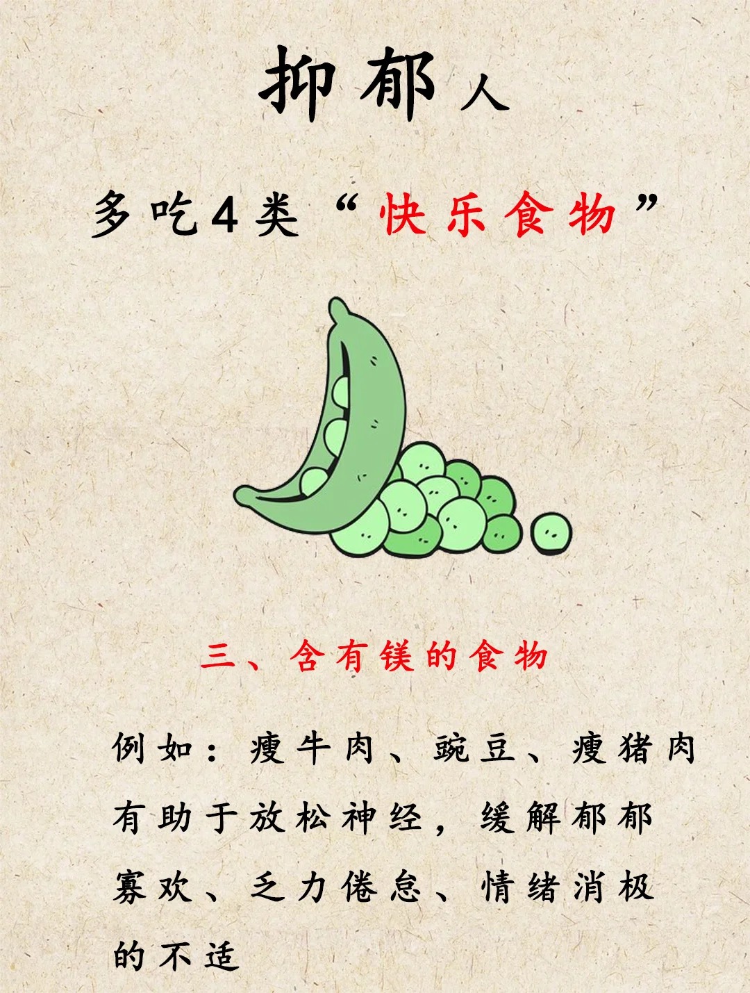 易焦虑人，多吃4类“快乐食物”