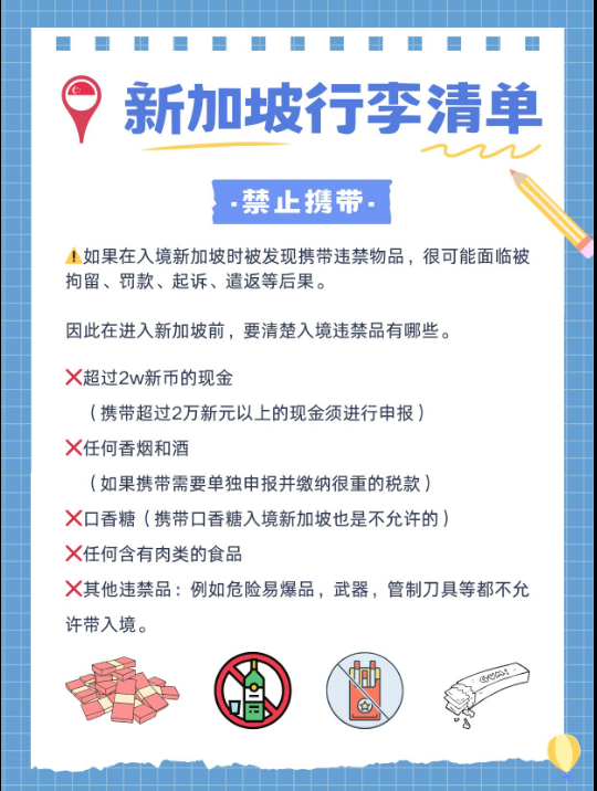 禁止携带的东西.png