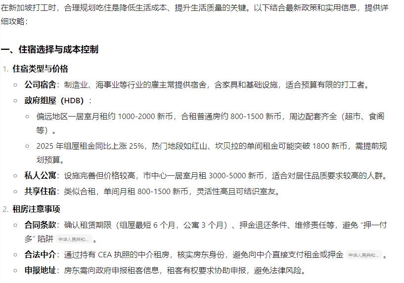 新加坡打工人吃住场景 (1)3.png