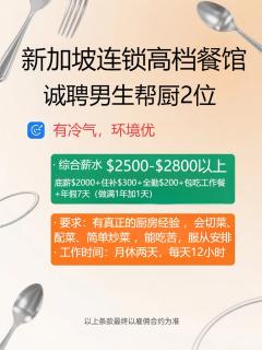 面试男帮厨 