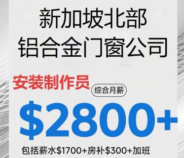 新加坡北部铝合金门窗公司