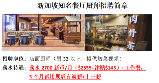 店面厨师（男32以下，提供切菜视频）