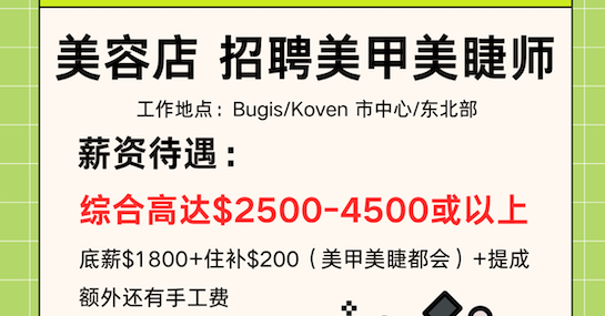 美容店 招聘美甲美睫师