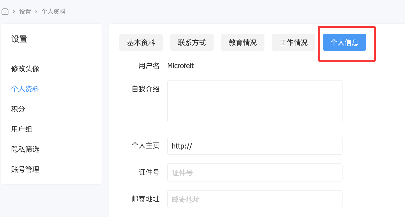 选择[个人信息]
