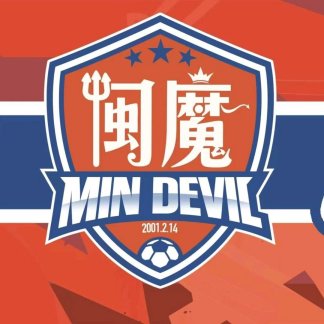 战斗闽魔