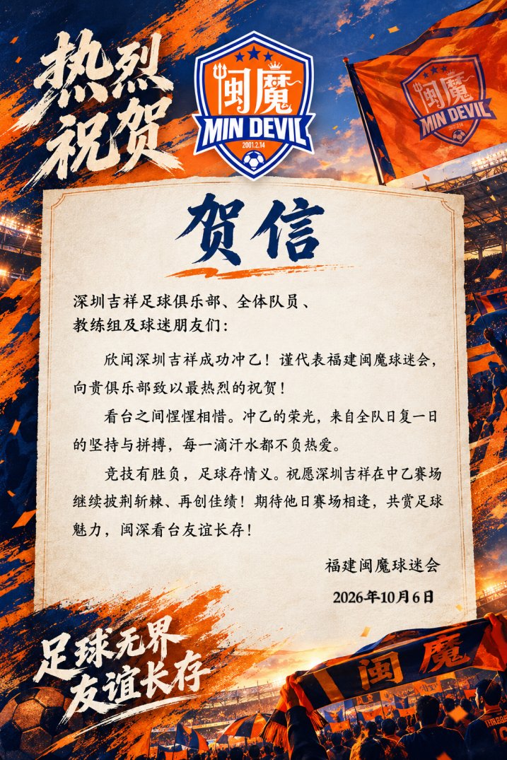 祝贺深圳.jpg