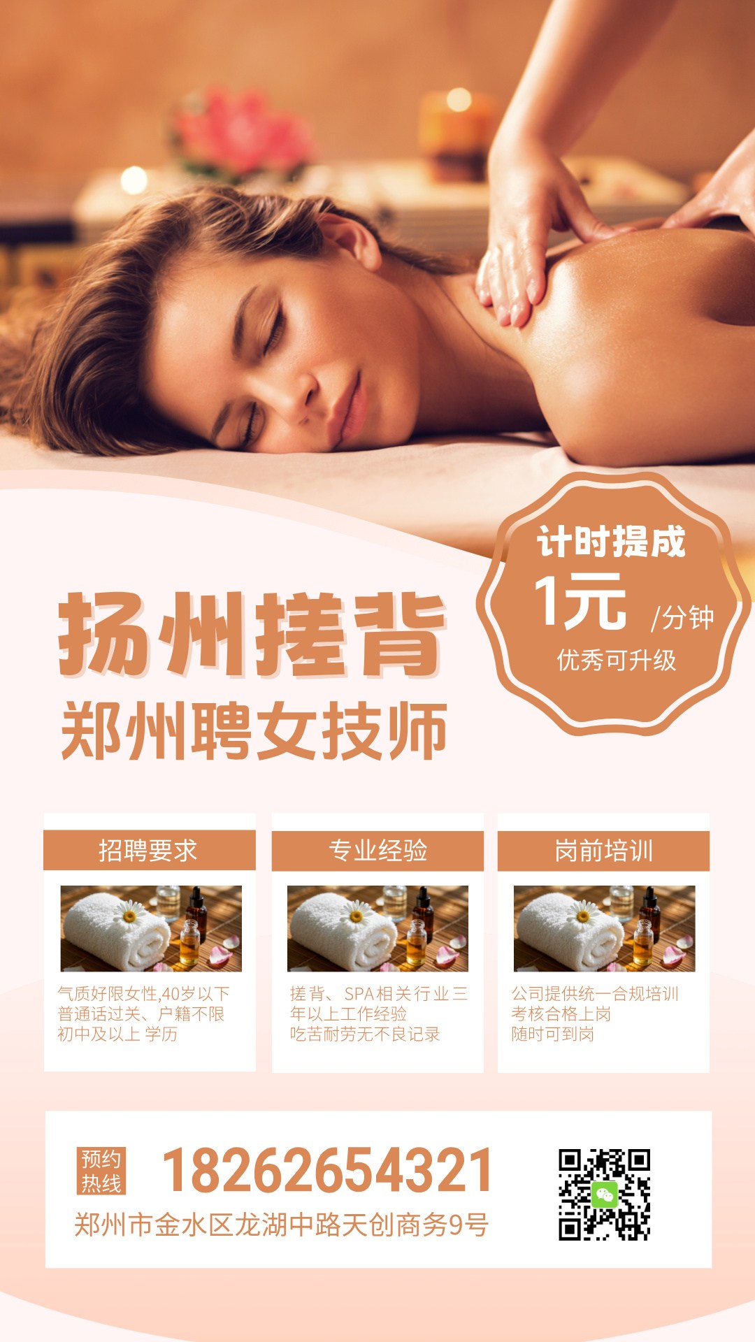 郑州十日一沐诚聘