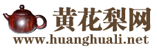 黄花梨论坛