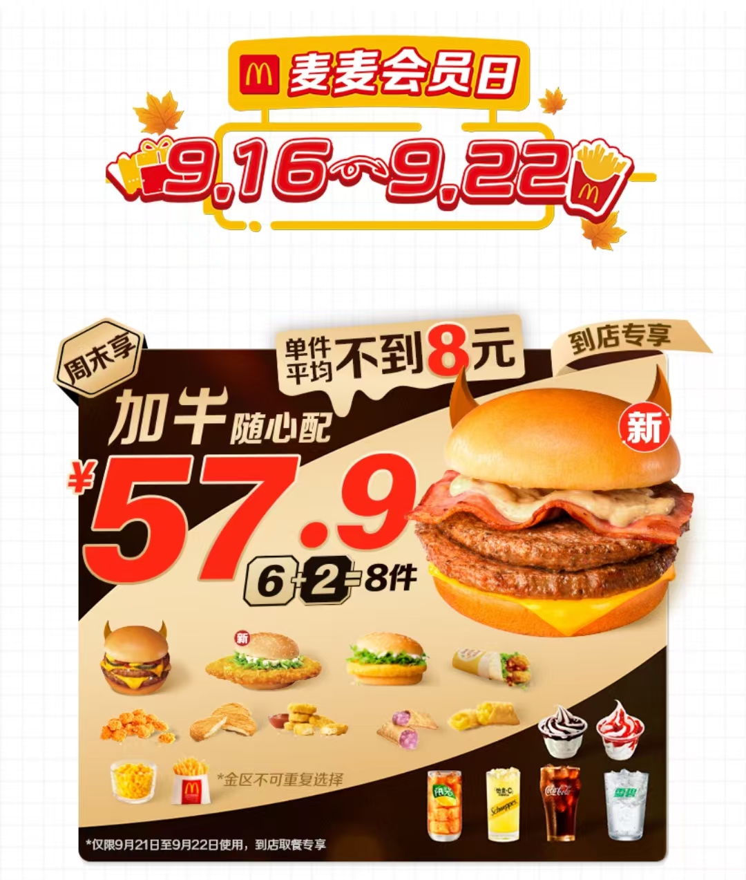 麦当劳会员日.jpg