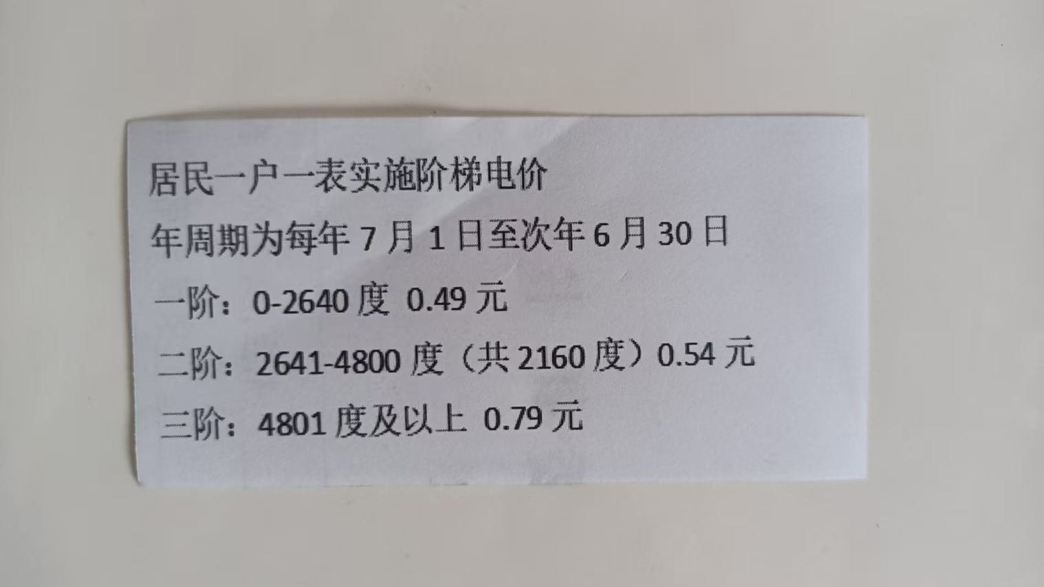 河东电力提醒.jpg