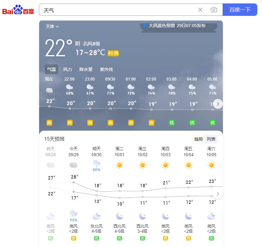 天津十一天气.png