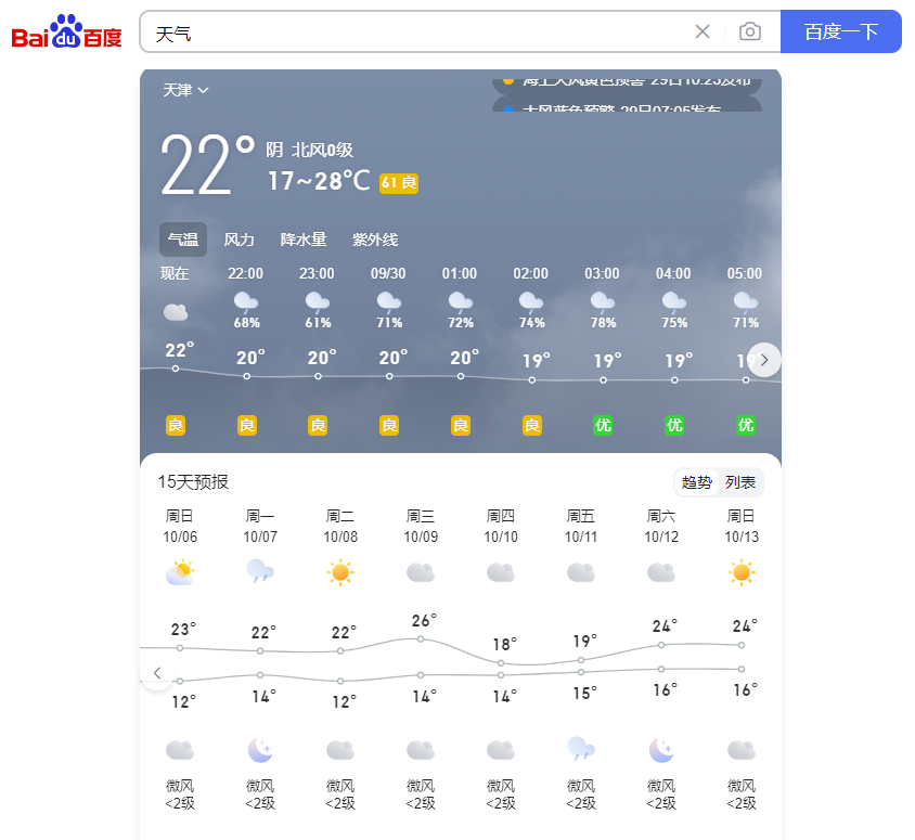 天津十一天气2.png