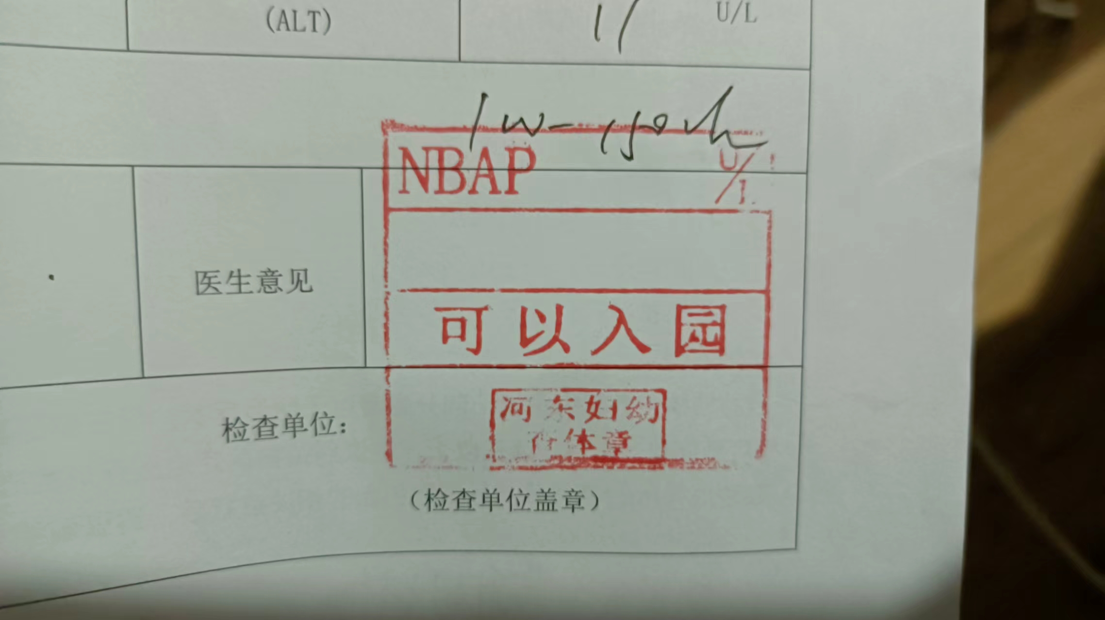 天津河东入园体检章.jpg