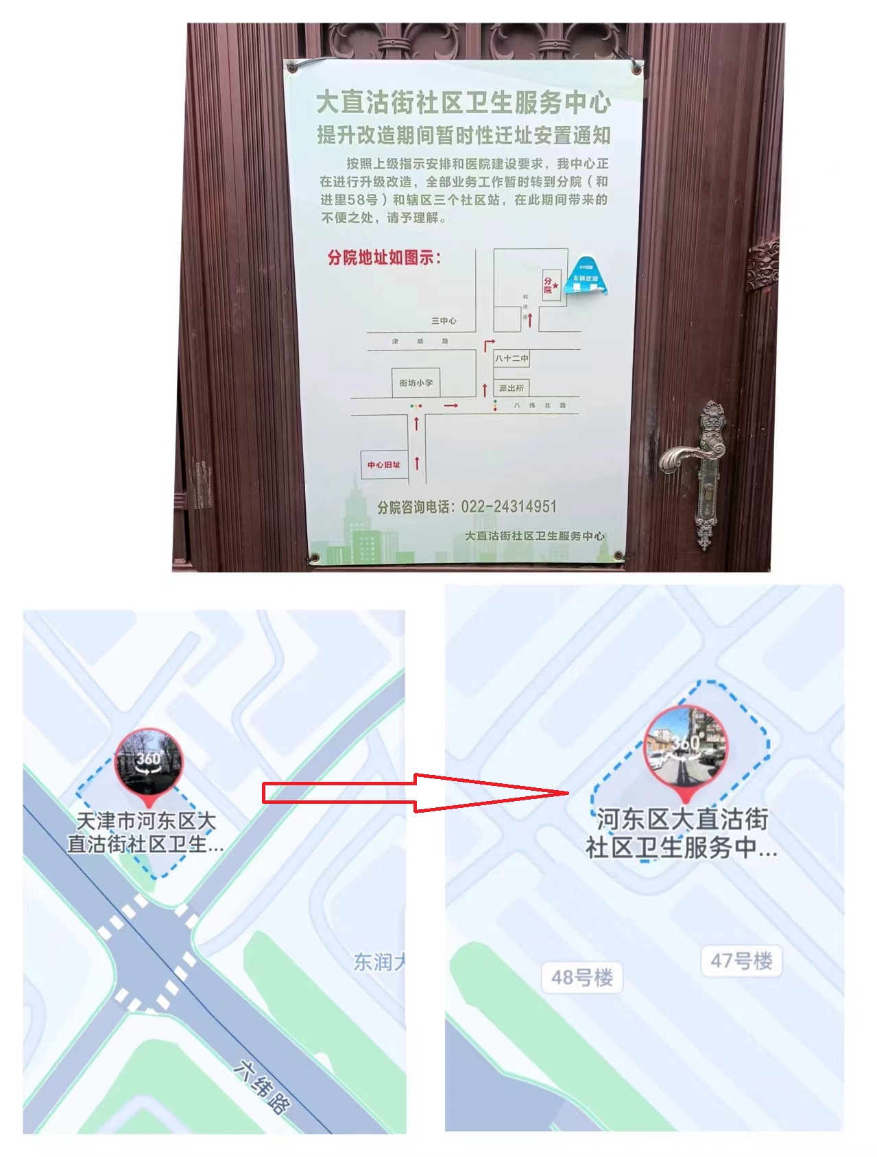 天津市河东区大直沽街社区服务中心与分院.jpg
