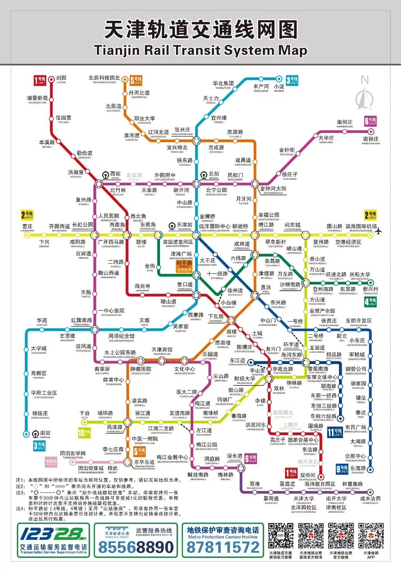 天津地铁最新运行线路图2024年10月4日.jpg