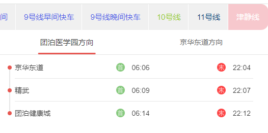天津地铁津静线团泊医学园首末班发车时间.png