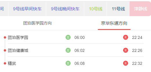 天津地铁津静线京华东道首末班发车时间.png